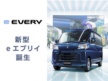 軽商用新型ｅエブリイ